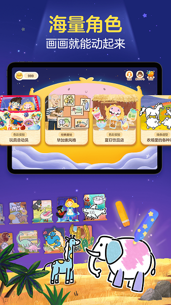 洪恩小画家自定义版