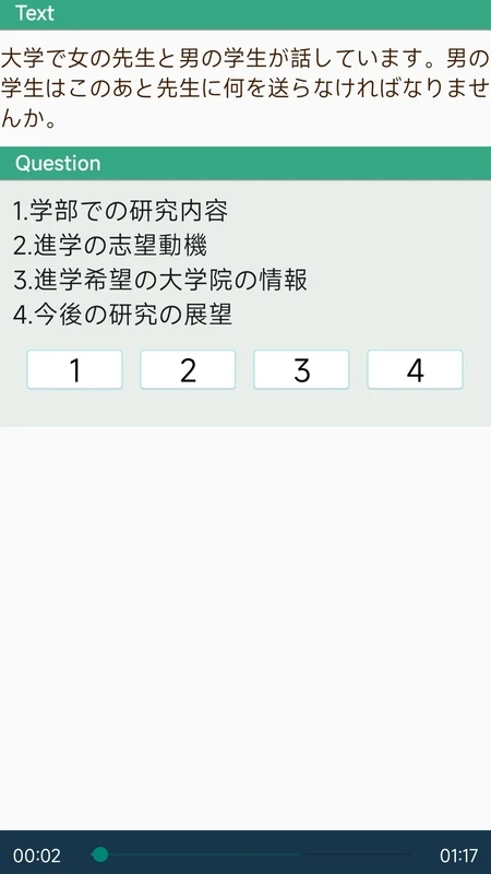 日语一级听力安卓正版