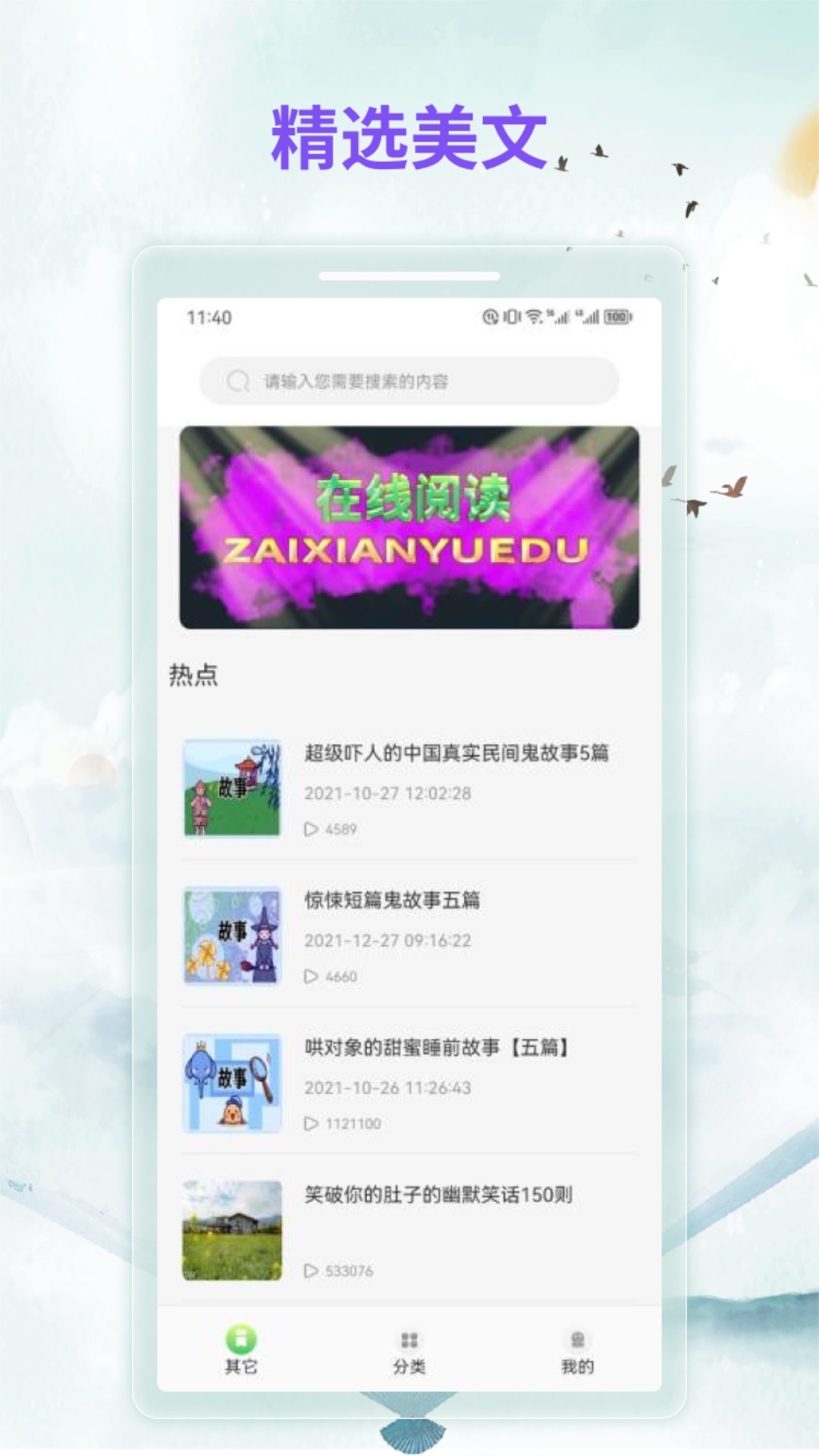 漫客阅读官网版