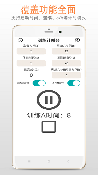 训练计时器无会员