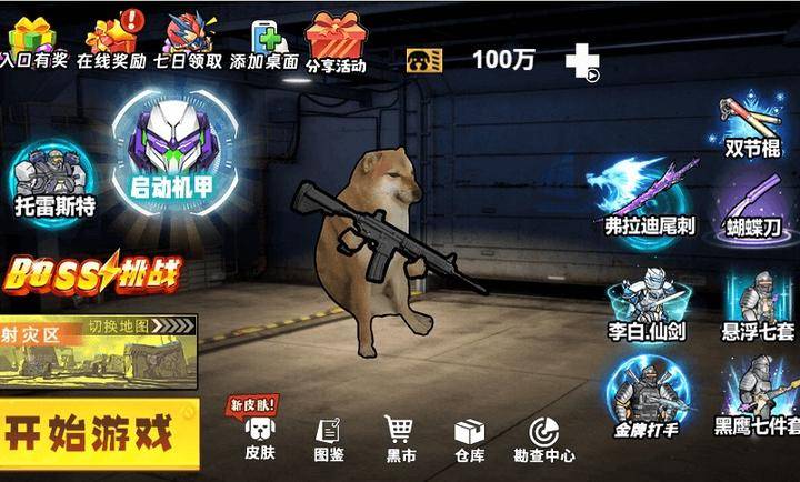 修勾机甲逃生汉化版