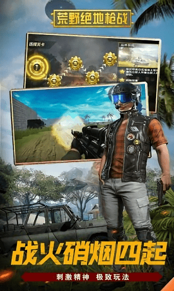 荒野绝地枪战精简版