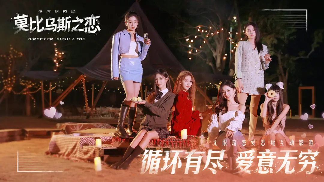 莫比乌斯之恋修改版