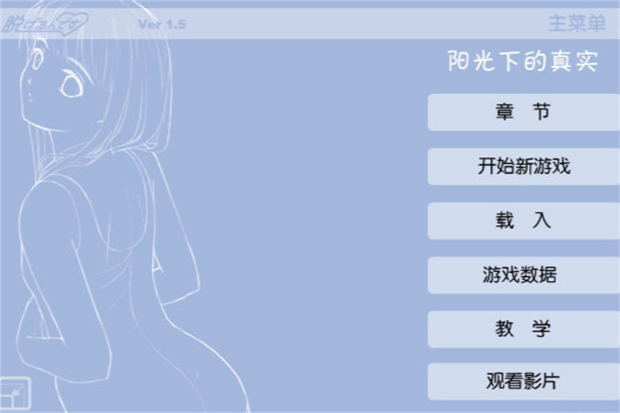 阳光下的真实手机国际版