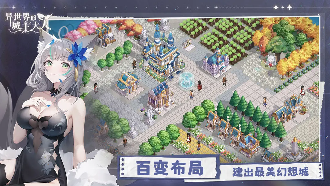 异世界的城主大人汉化版