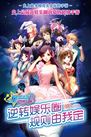 明星梦工厂女生离线版
