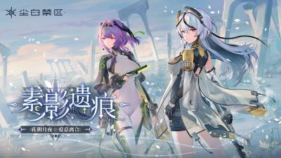 尘白禁区付费版