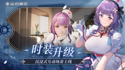 尘白禁区单机版