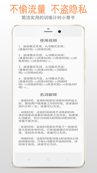 训练计时器老版本