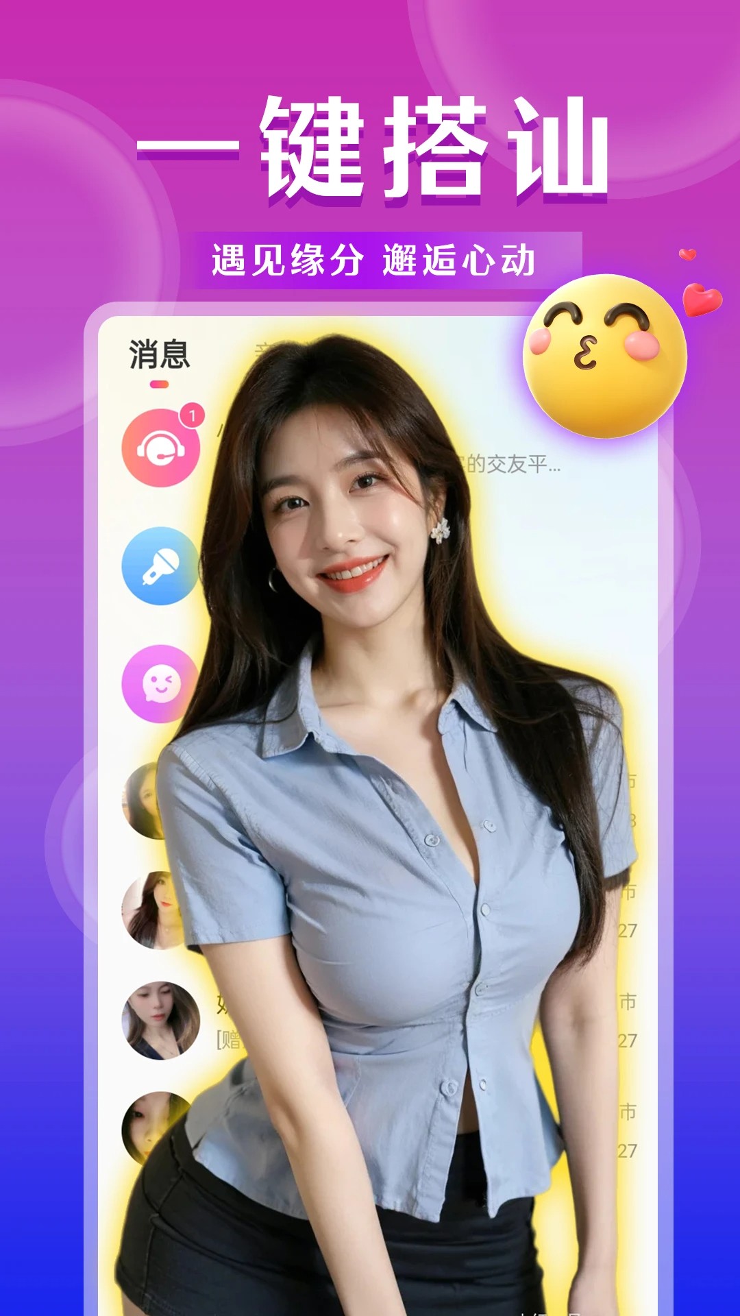 陌生陌泡约会定制版