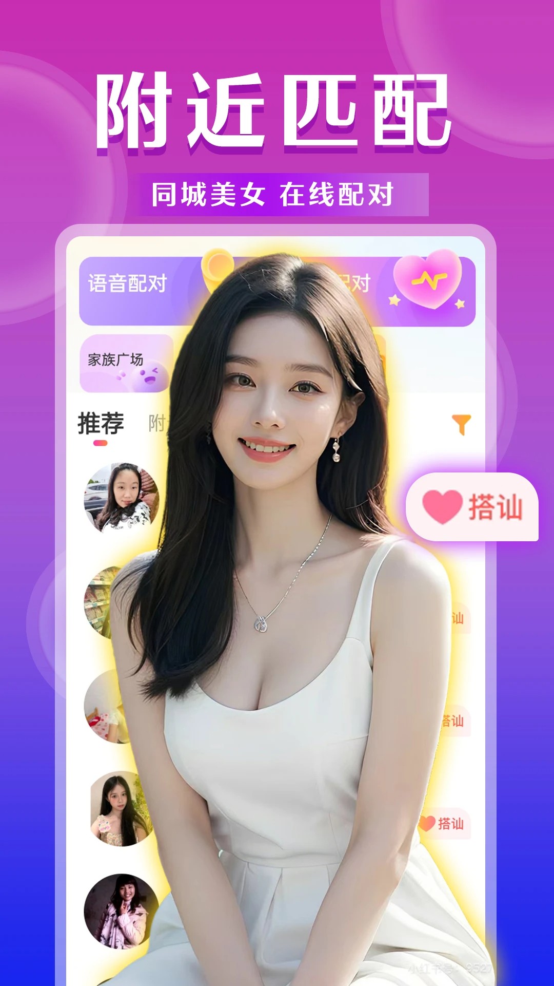 陌生陌泡约会纯净版