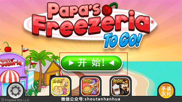 老爹冰淇淋店togo中文版