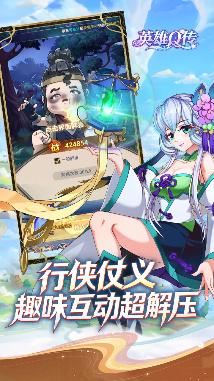 英雄Q传国际版