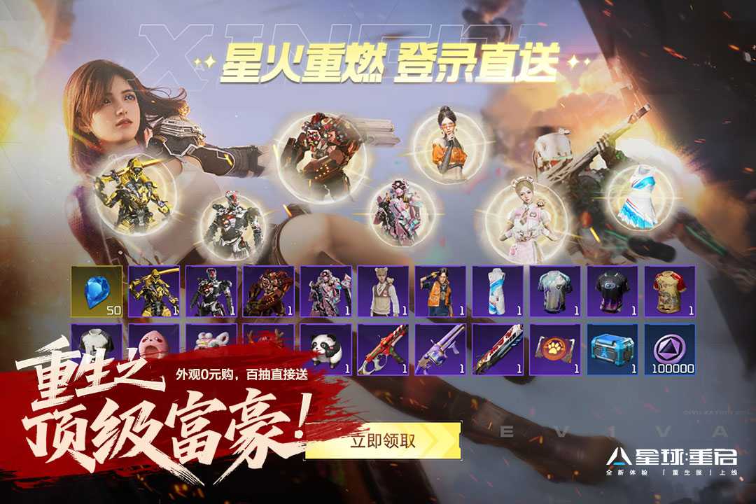 星球重启重生服正版