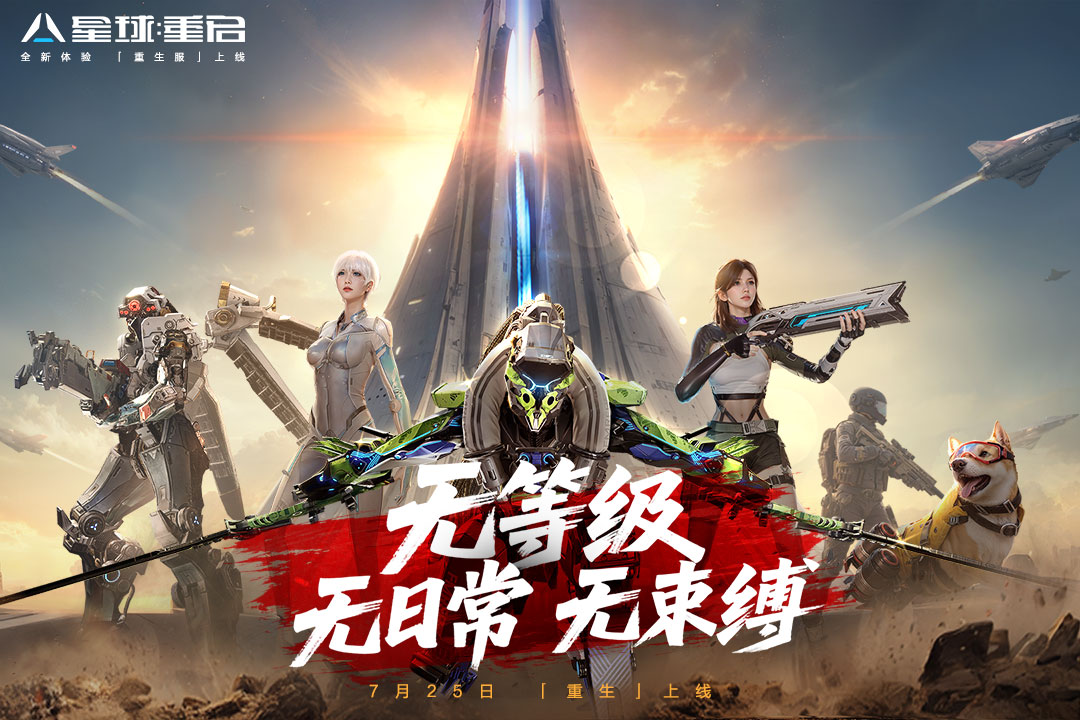 星球重启重生服汉化版