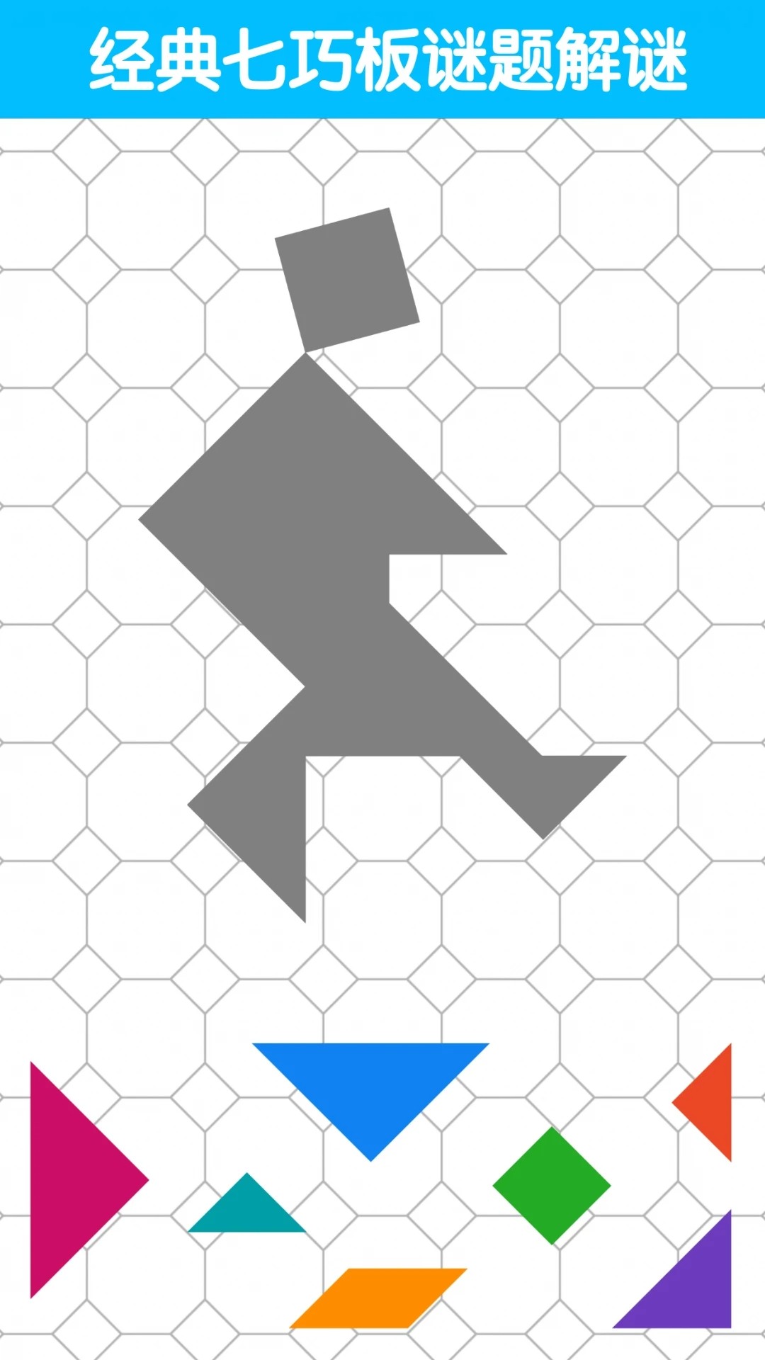 七巧板大师老版本