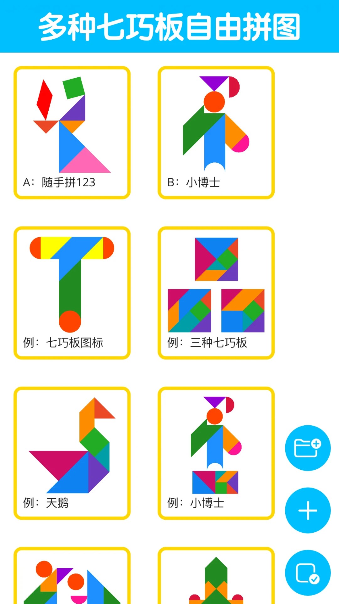 七巧板大师纯净版