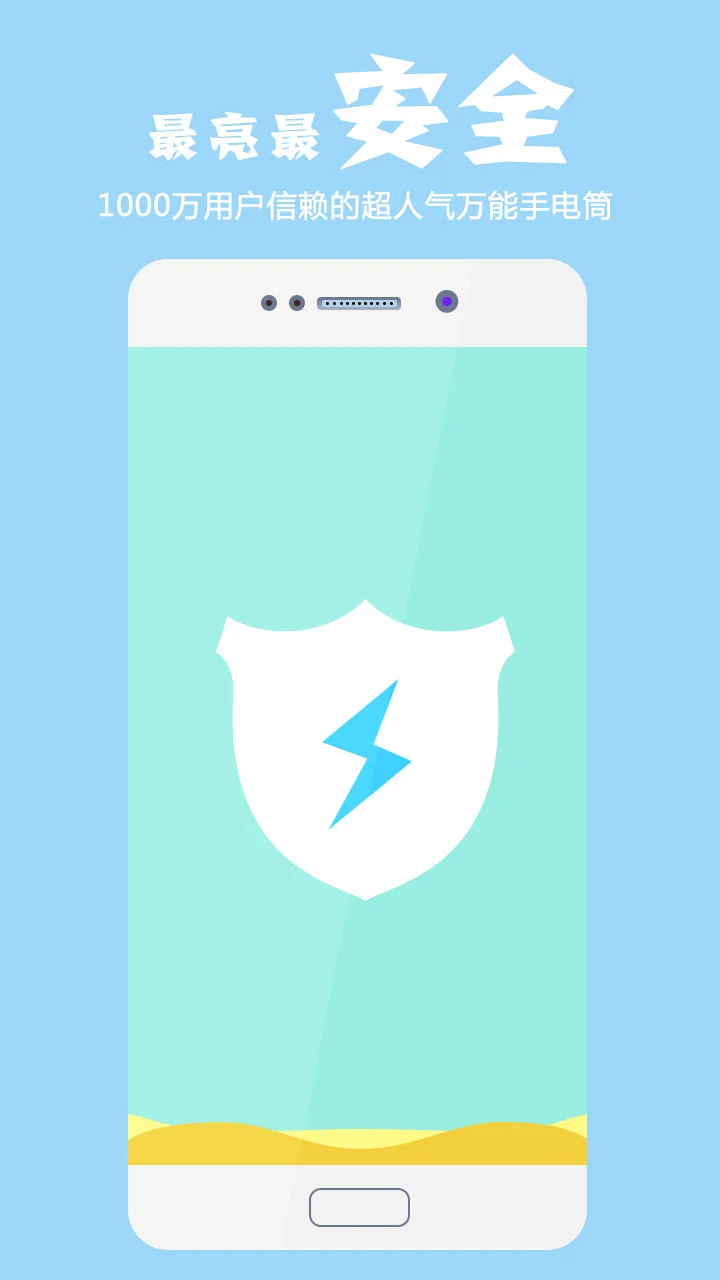 手电筒极速纯净版