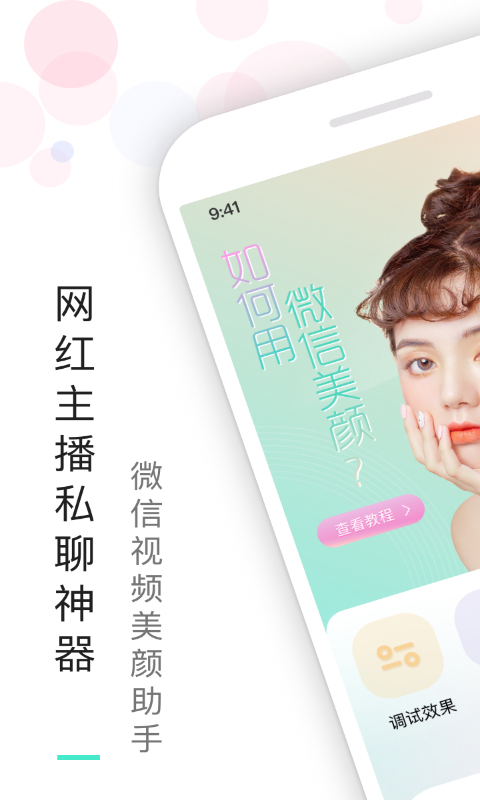 视频美颜助手自定义版