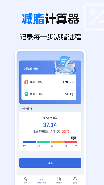 建工计算器免费定制版