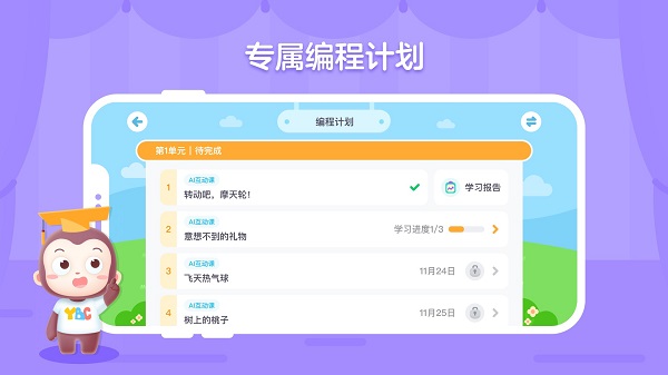 猿编程创造营免费正版