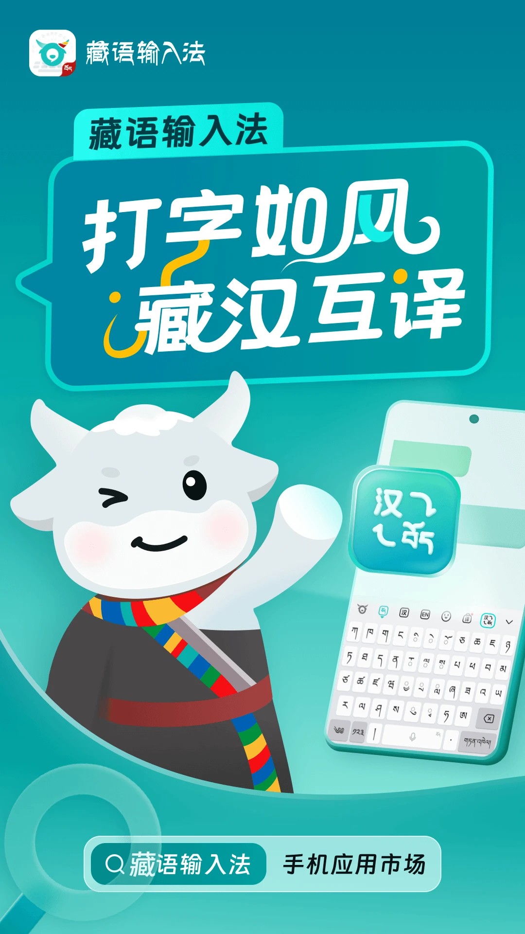 藏语输入法安卓版