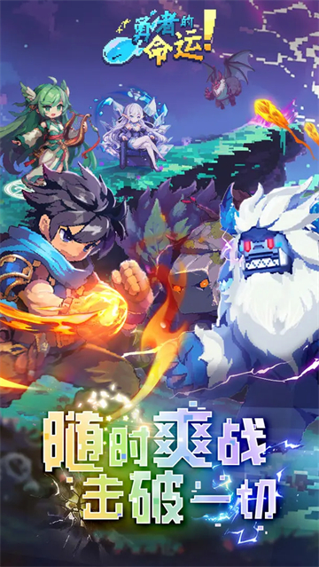 勇者的命运高画质版