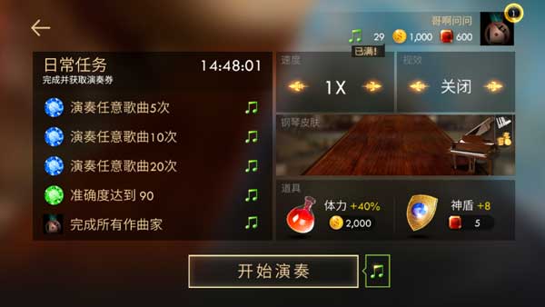 钢琴师音游去更新版