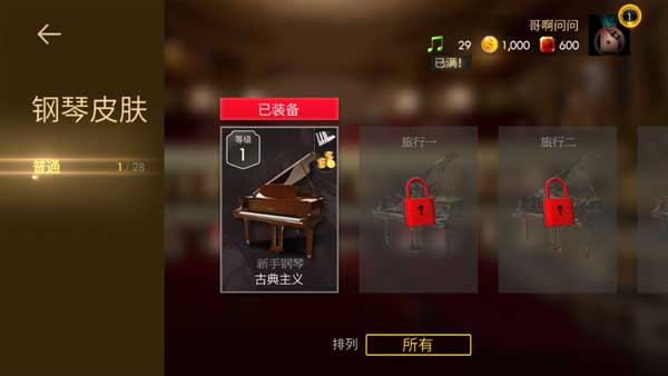 钢琴师音游离线版