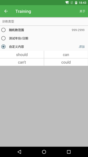 英文数字训练纯净版