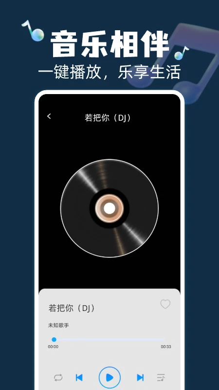全民畅听免费音乐ios版