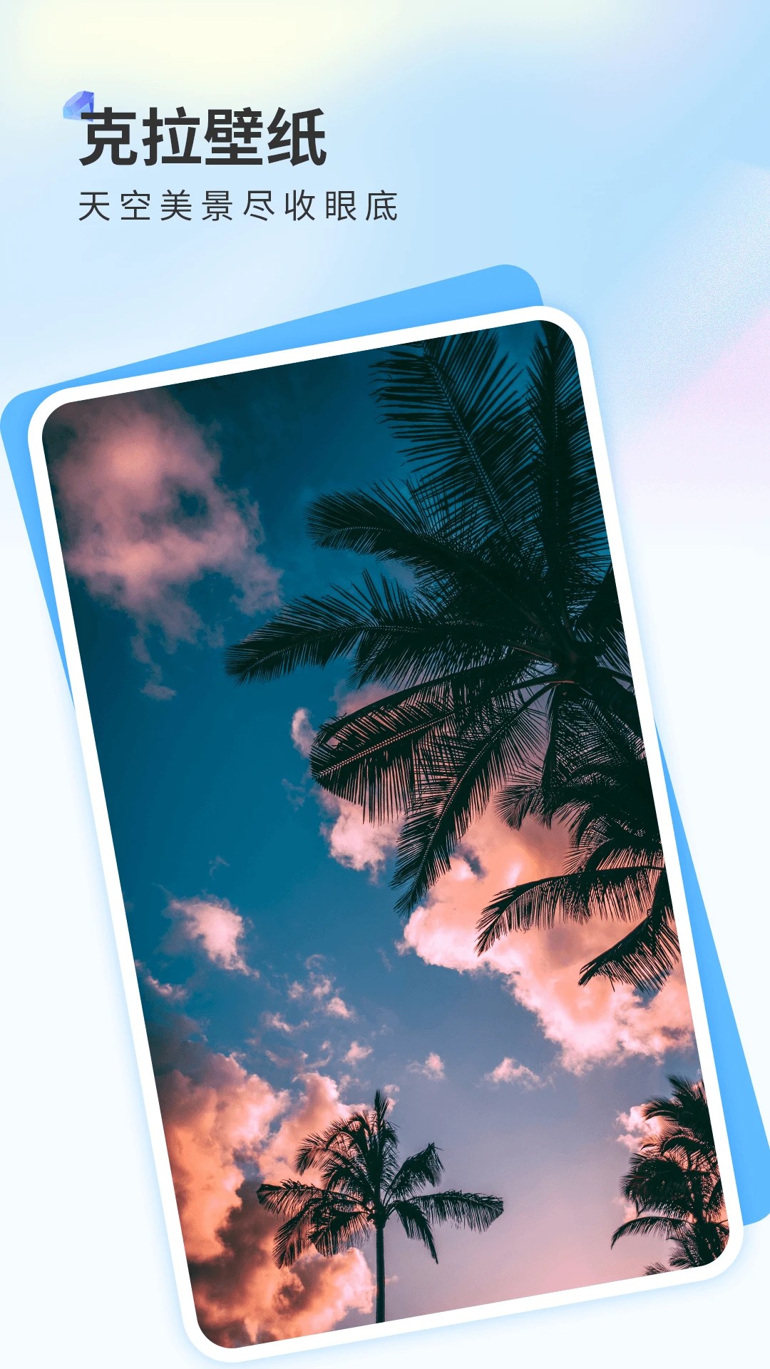 克拉壁纸定制版