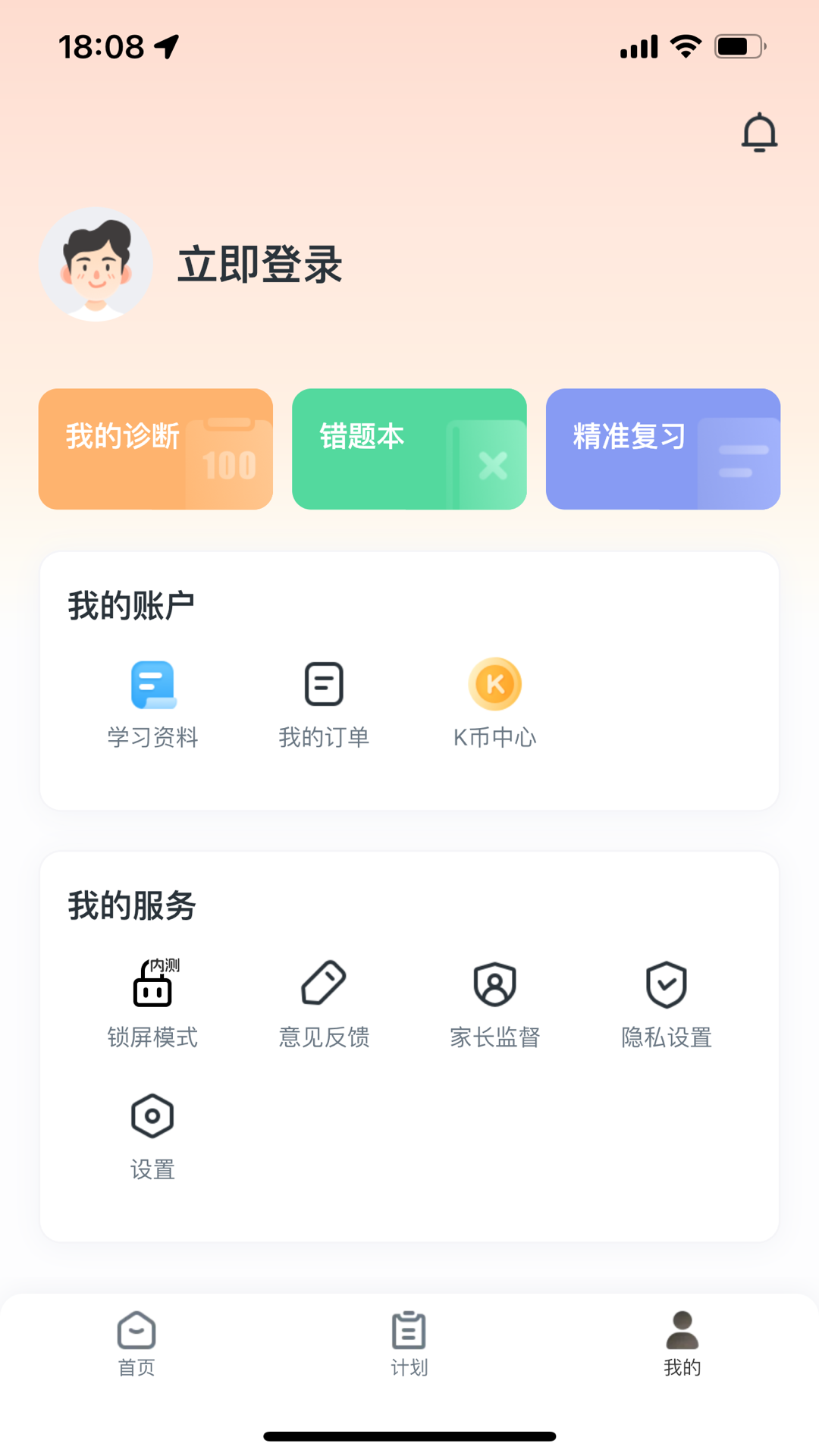 升学有铭师官方正版