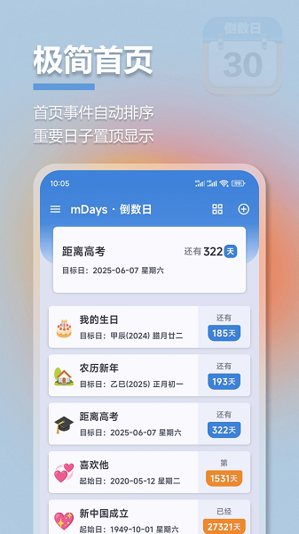 mDays倒计时官网版