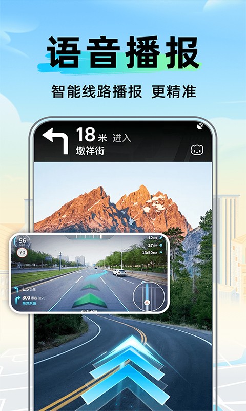 全景卫星实时导航ios版