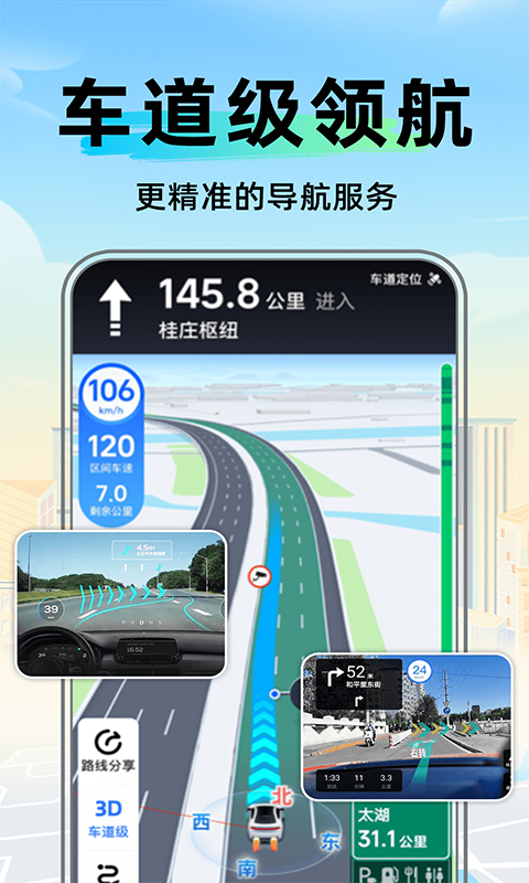 全景卫星实时导航官网版