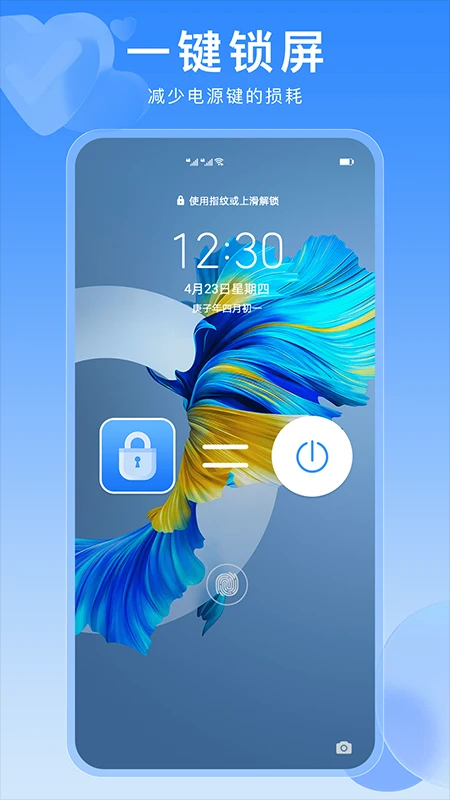一键锁屏快捷键纯净版