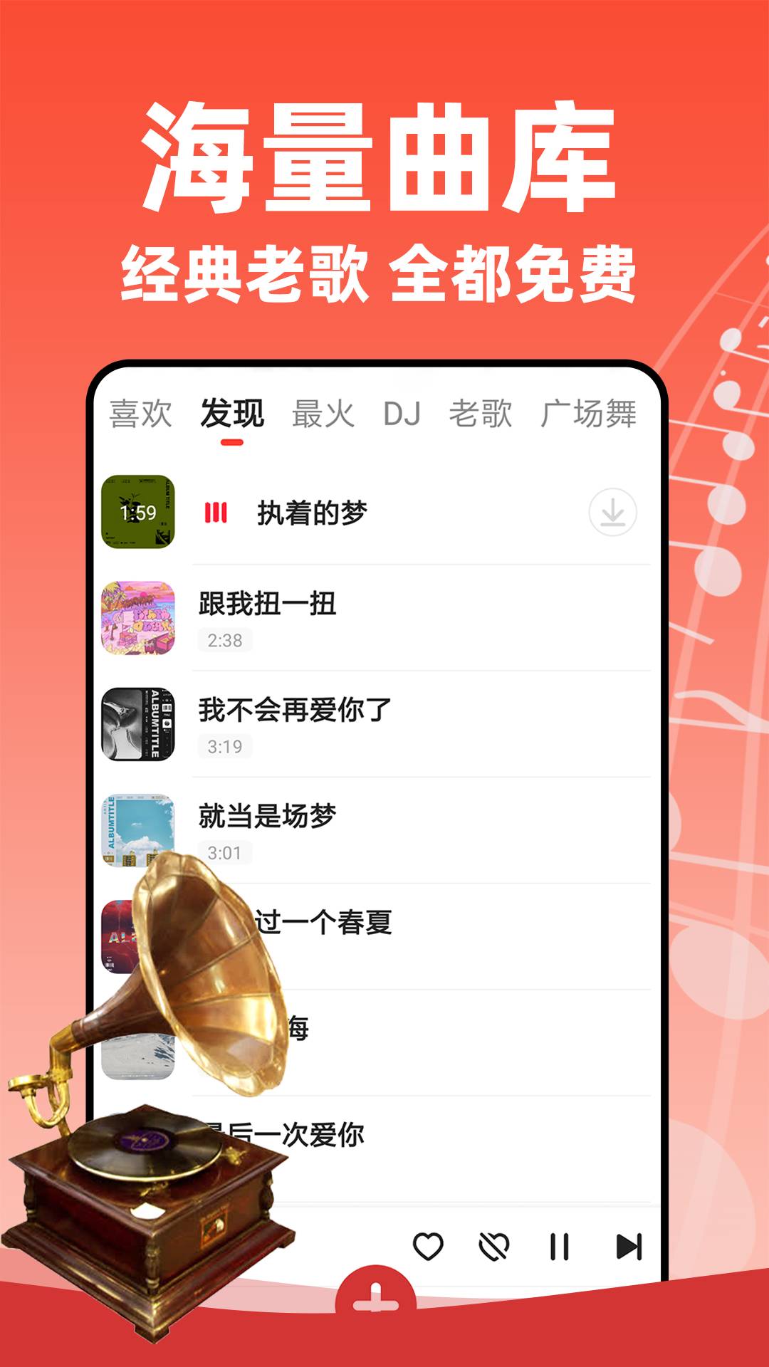 老歌多多全新版本