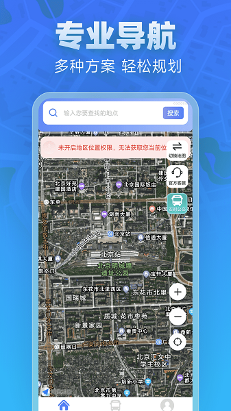 全景实道导航无会员