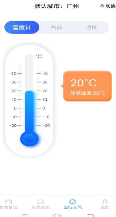 火车票查询管家定制版