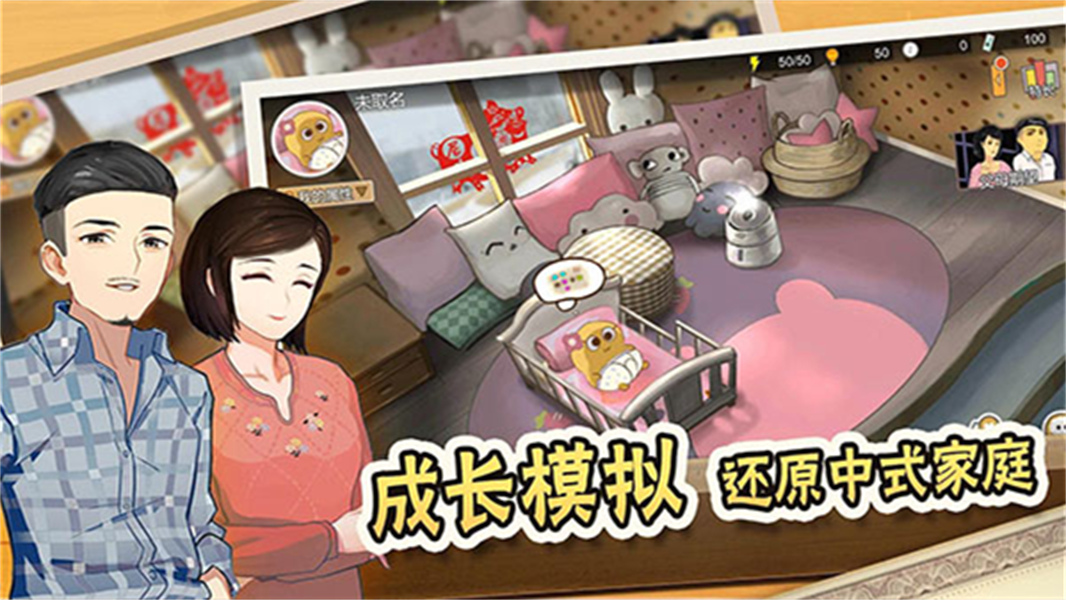 中式家长模拟器汉化版