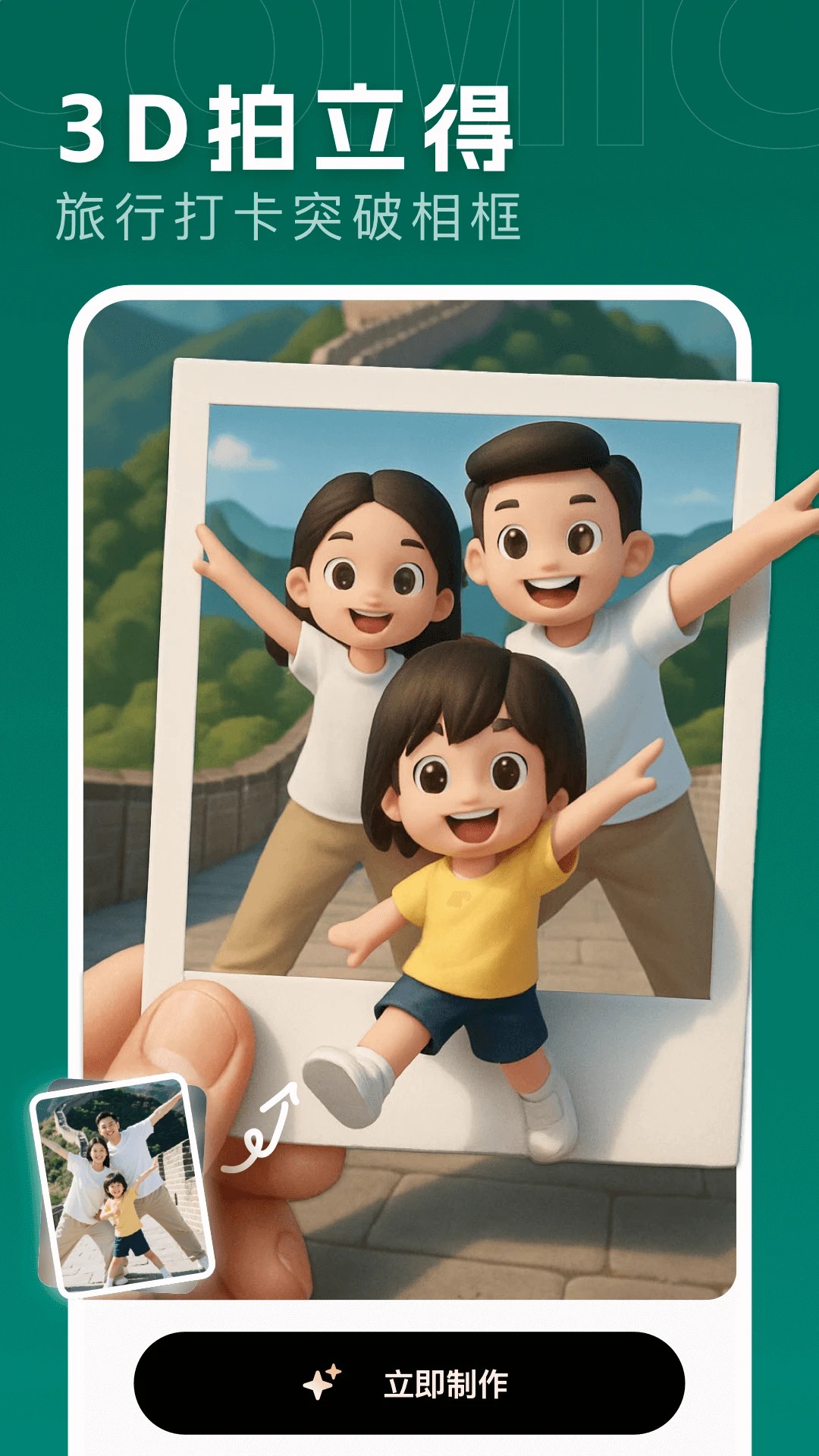 漫画相机手机版