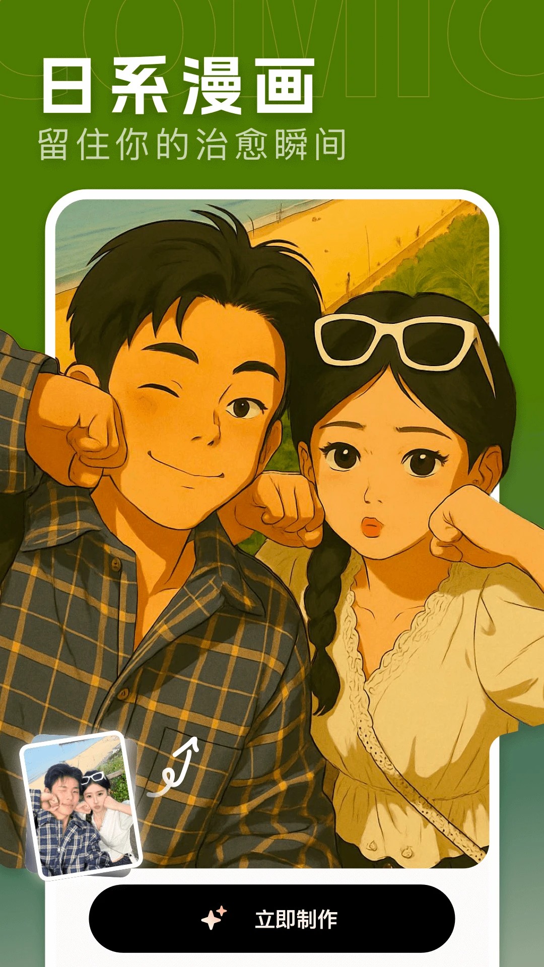 漫画相机会员免登录