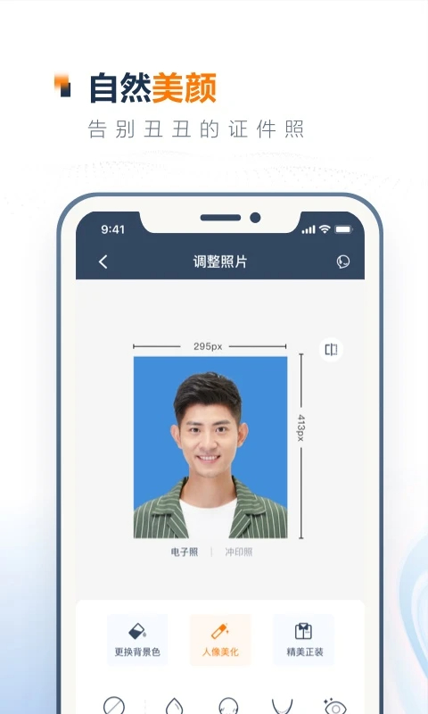 一寸证件照制作正式版