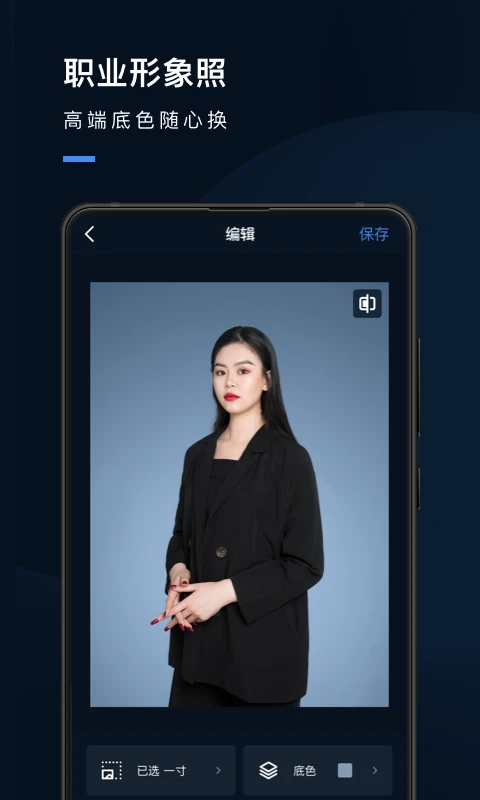 证件照研究院ios版