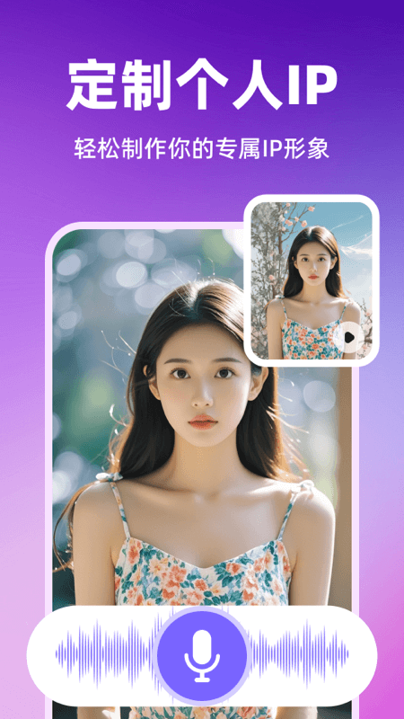 智影数字人免费正版