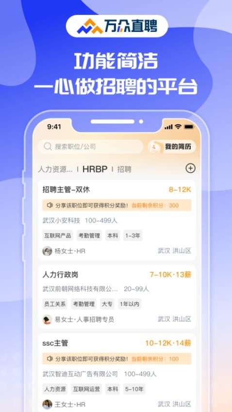 万众直聘2025最新版