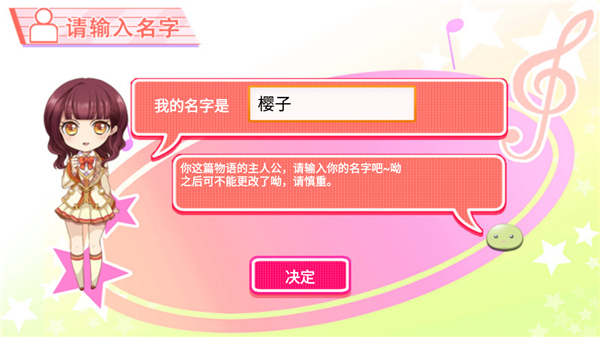 恋学院音爱而生精简版