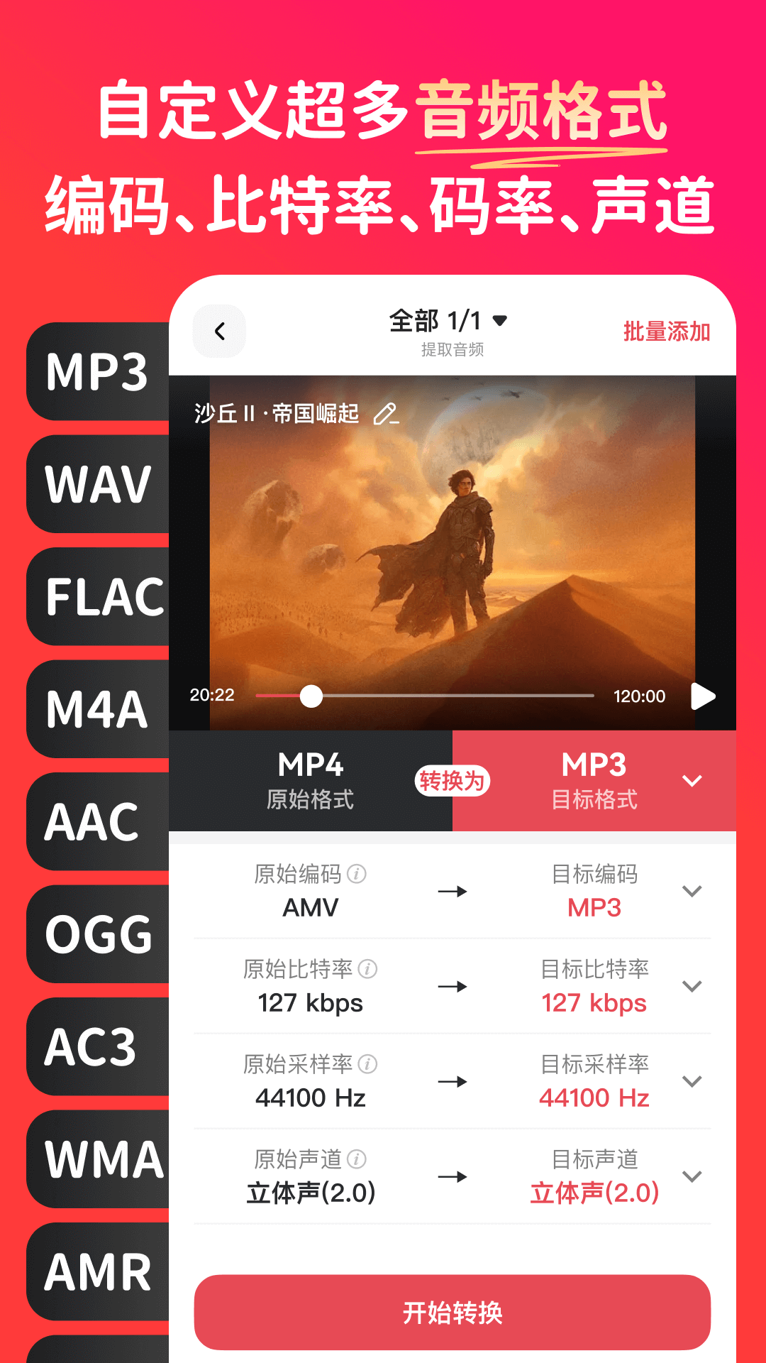 转换猫MP3转换器自定义版