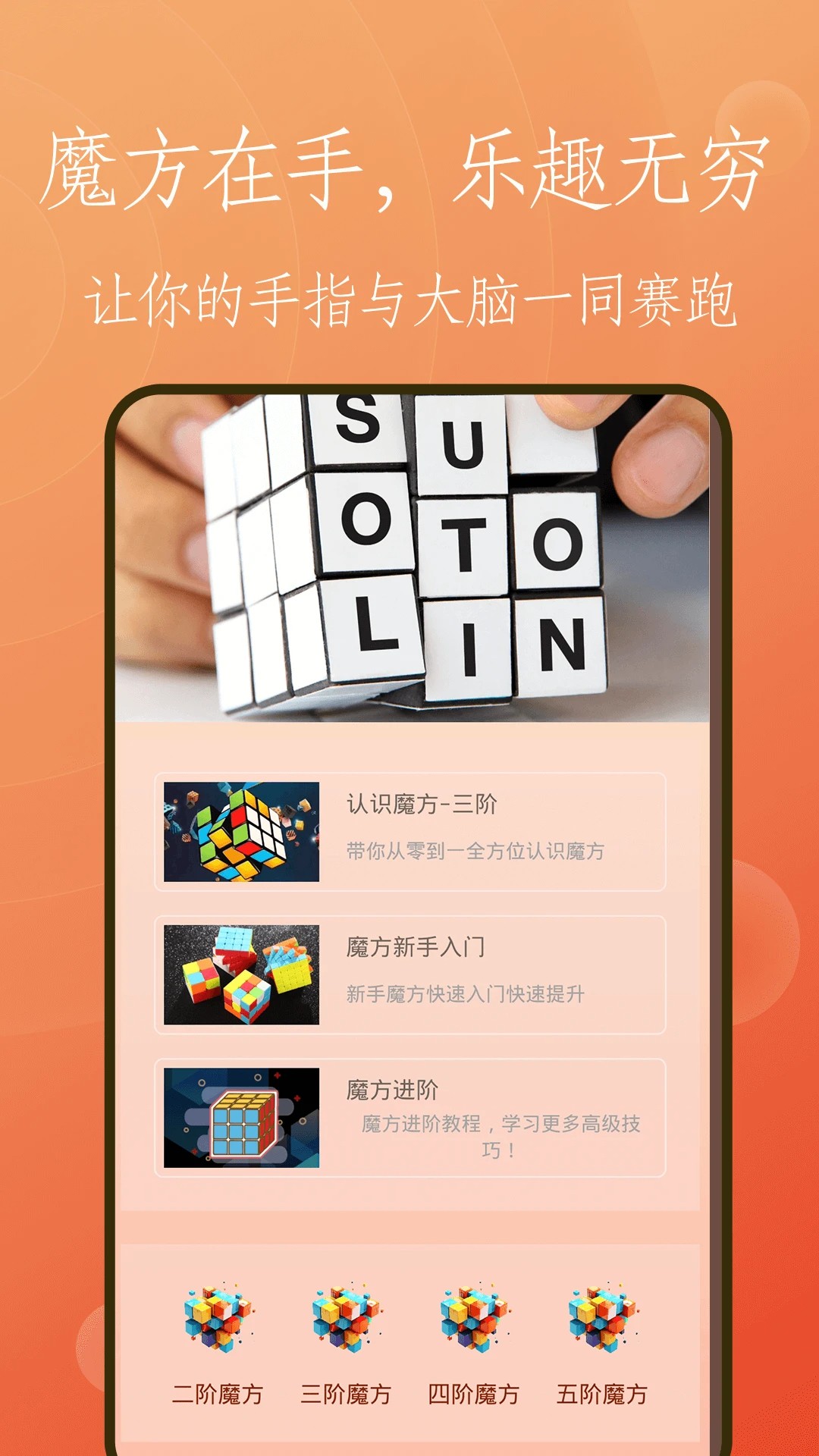 复原魔方会员免登录